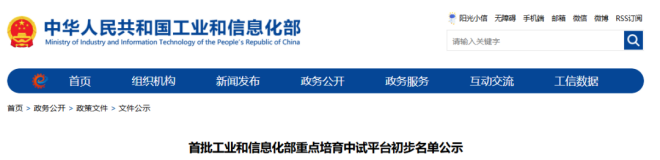 8家鋼鐵領(lǐng)域相關(guān)平臺(tái)擬入選首批工信部重點(diǎn)培育中試平臺(tái)